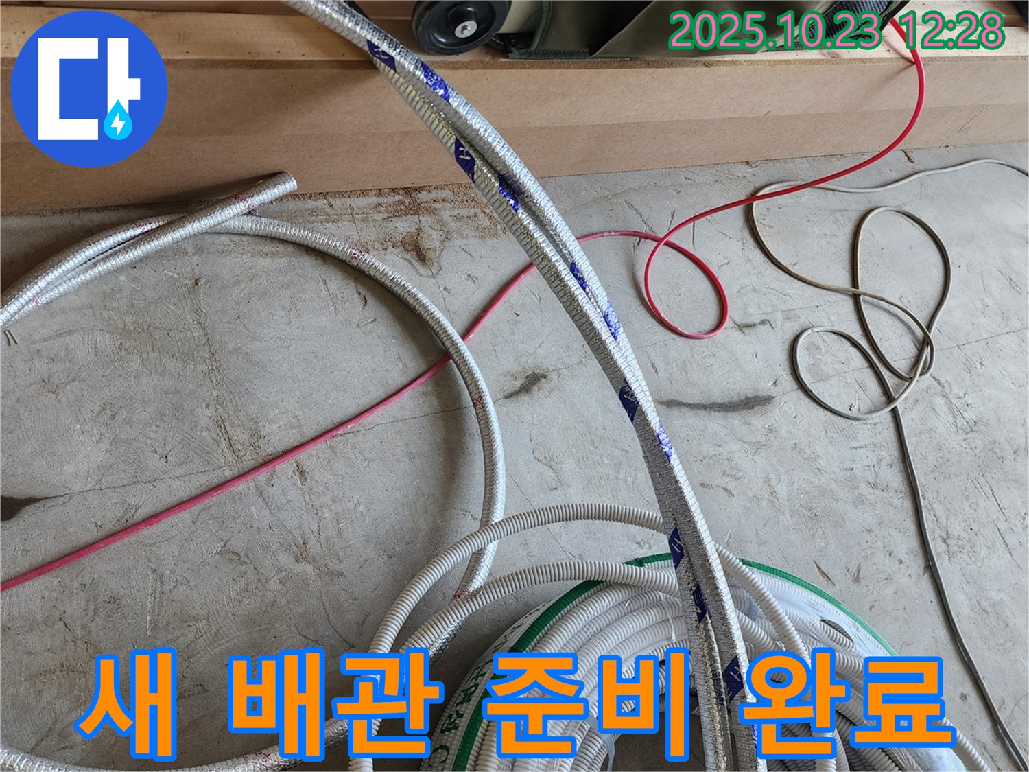 합리적인 비용의 새 배관 준비 완료