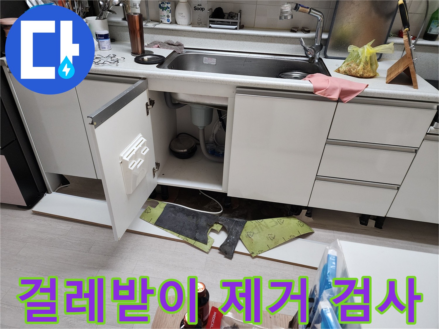 싱크대 배수관 막힘 해결 - 스케일링으로 쾌적한 주방
