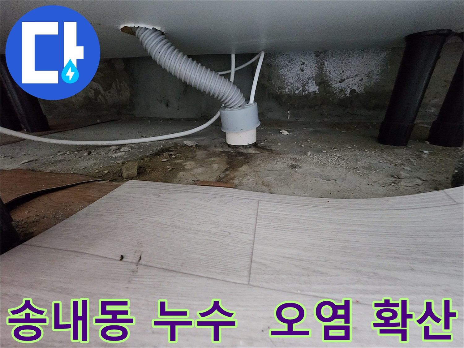 배수관 주변 오염 흔적 - 곰팡이와 물때 혼합 사진