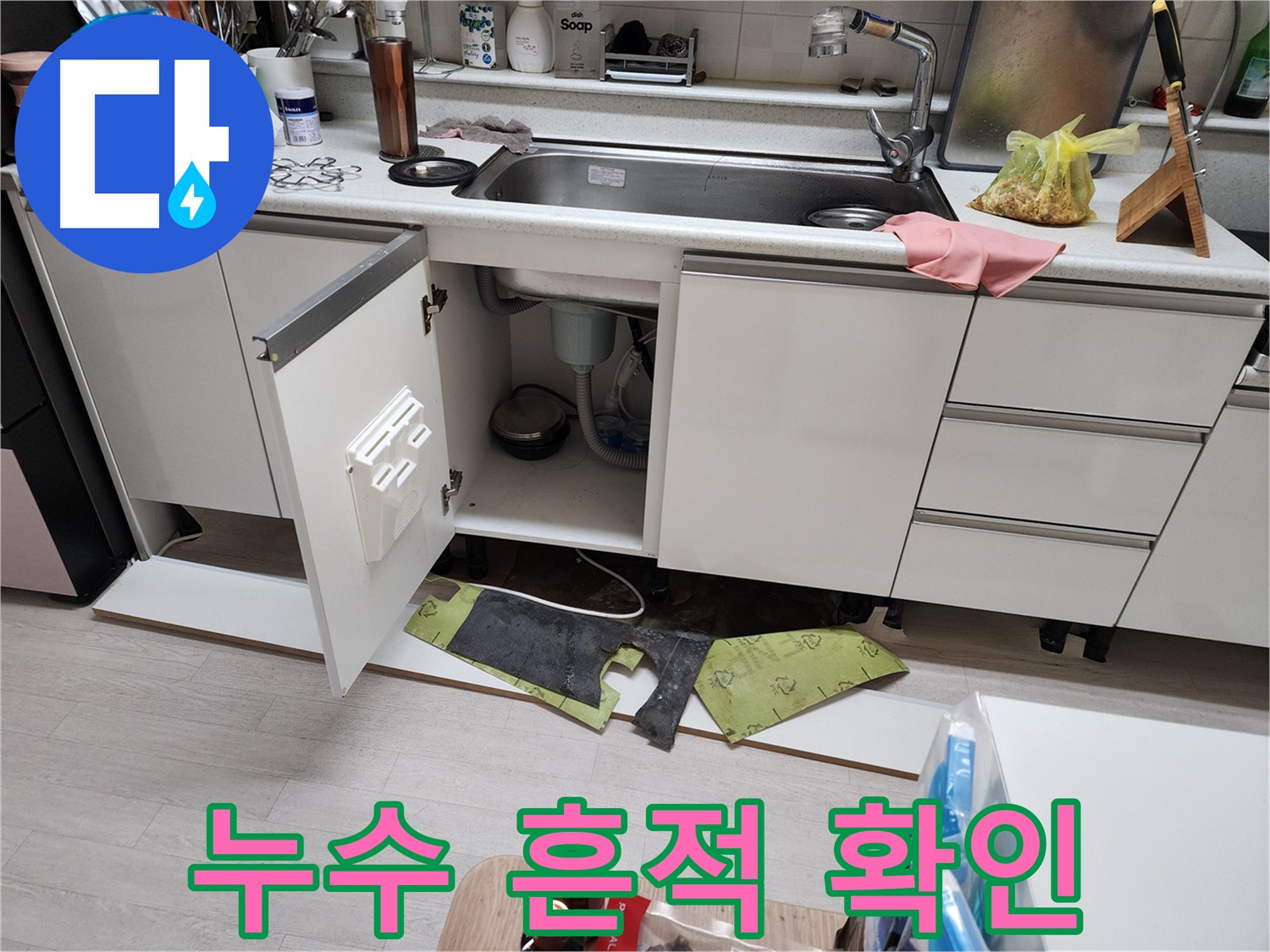 싱크대 배수관 막힘 해결 - 스케일링 및 역류 방지