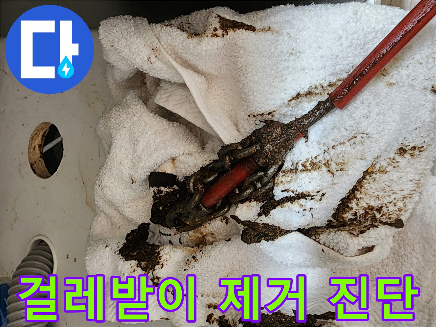 부식된 아파트 배관 - 누수 발생 지점