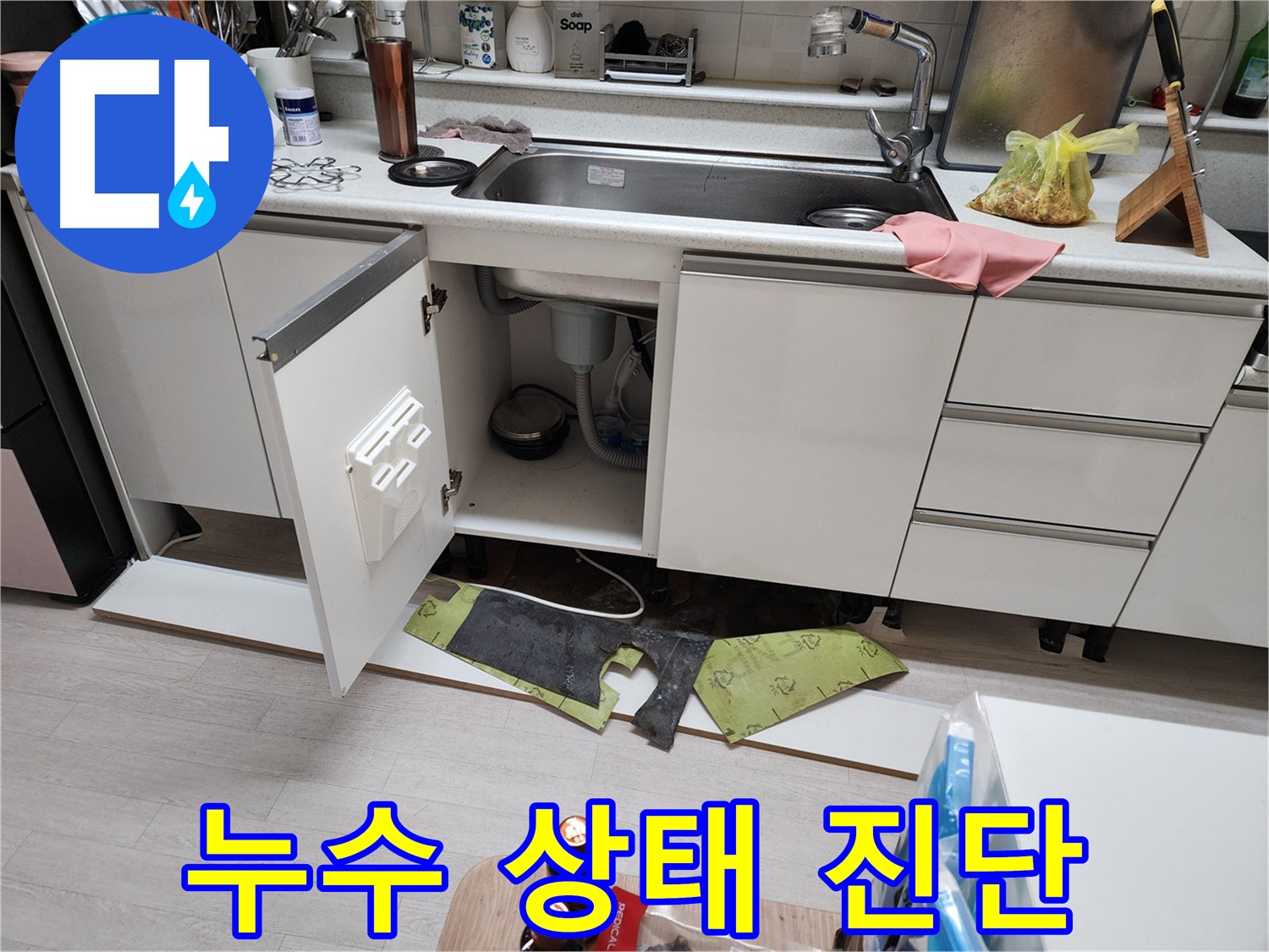 싱크대 배수관 누수 해결 - 배관 스케일링으로 완벽 차단