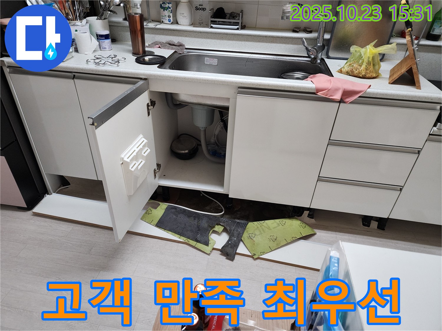 싱크대 배수구 막힘 해결 - 고객 만족을 최우선으로!