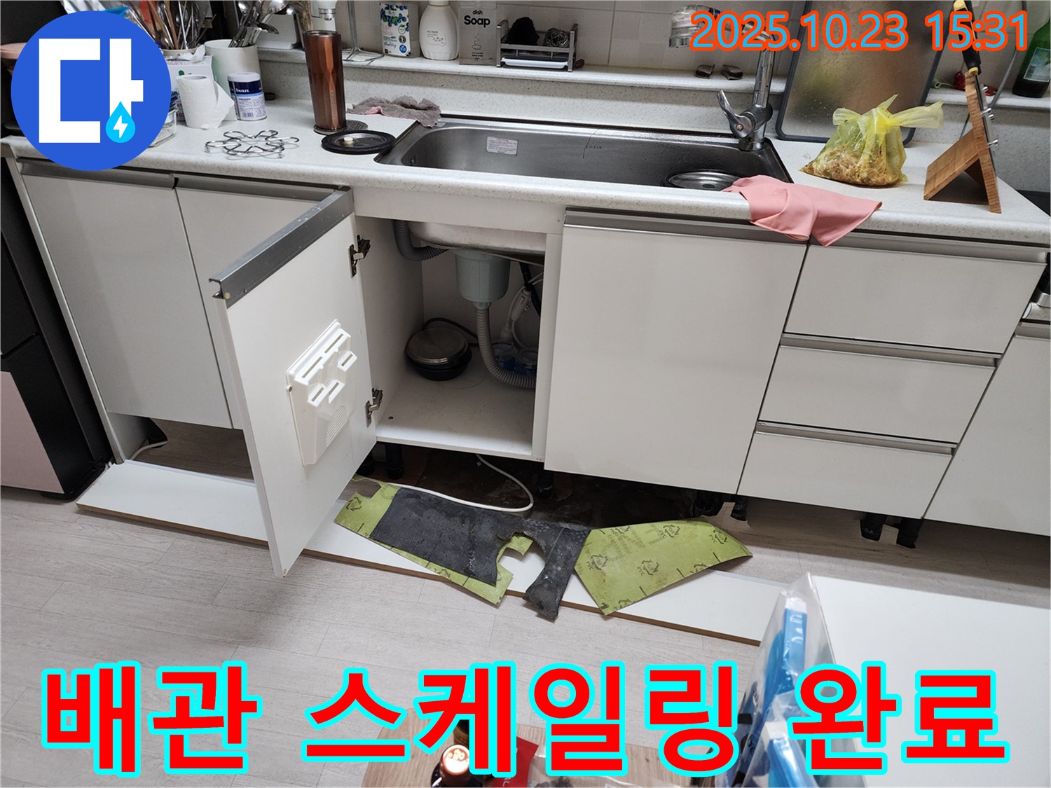 싱크대 배수구 막힘 해결 - 배관 스케일링으로 깨끗하게!