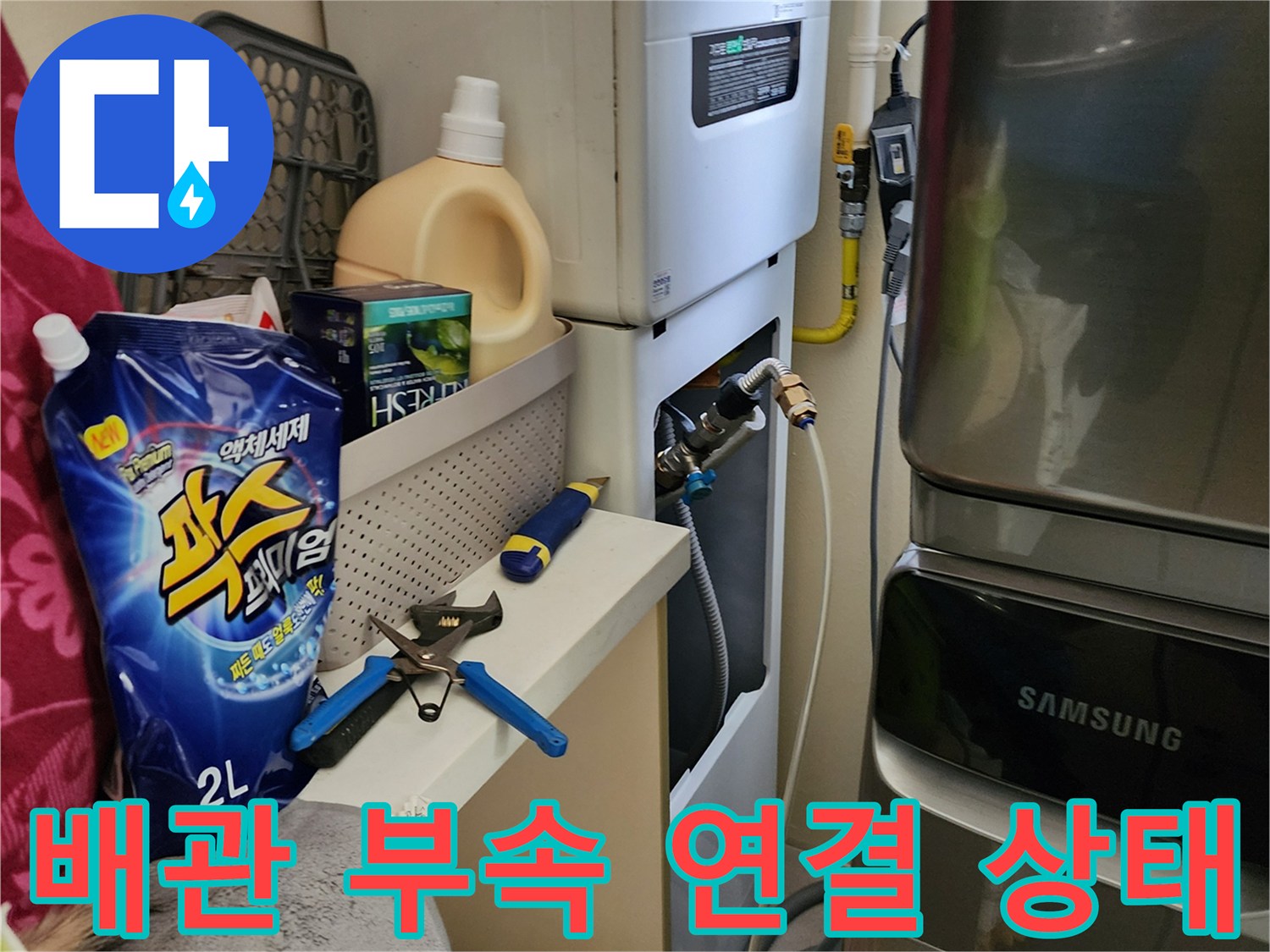 보일러 배관-연결 부위 노후 점검