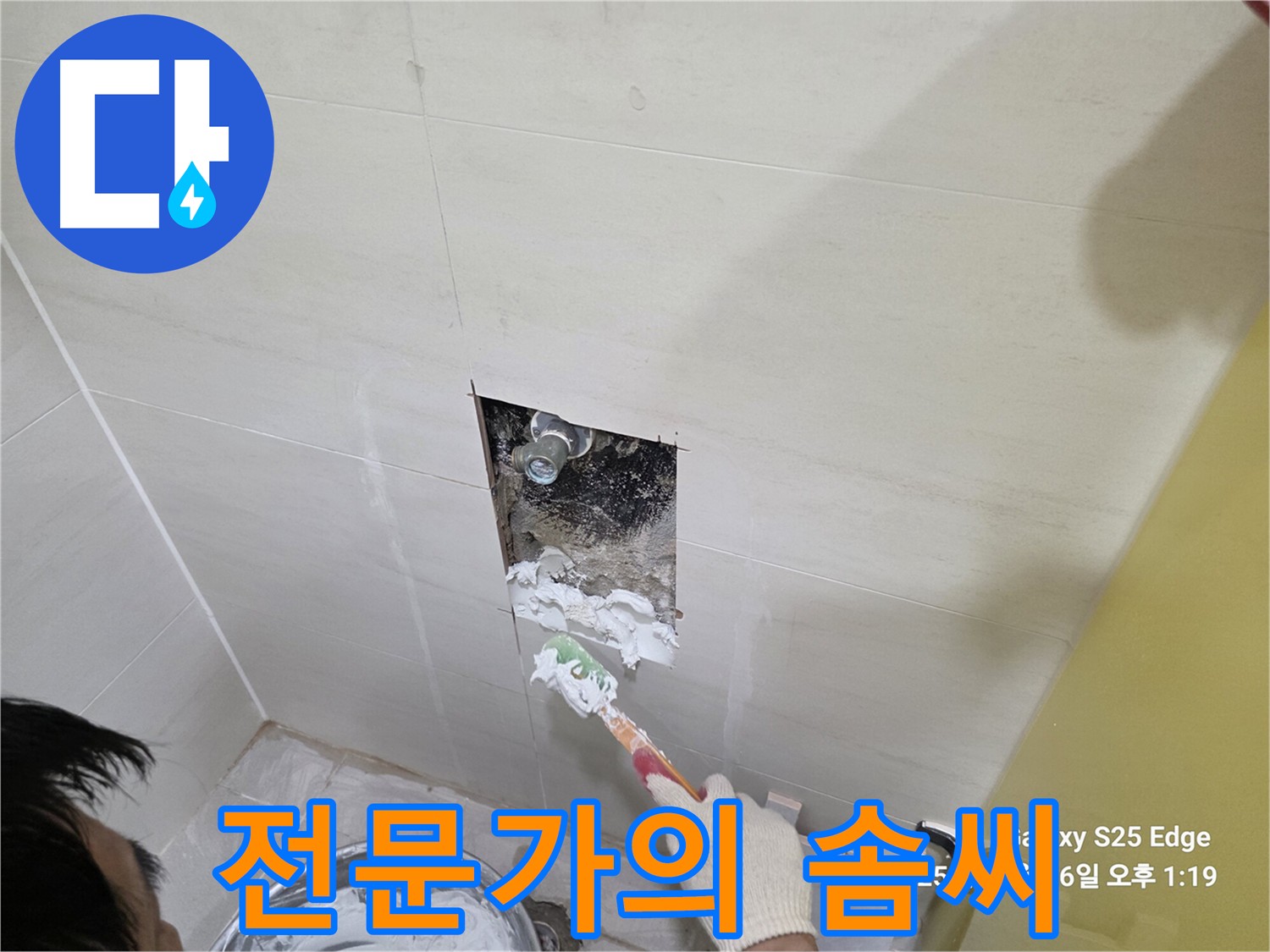 고양시 덕양구 지축동 욕실 누수 방지 및 타일 복원 공사 사진