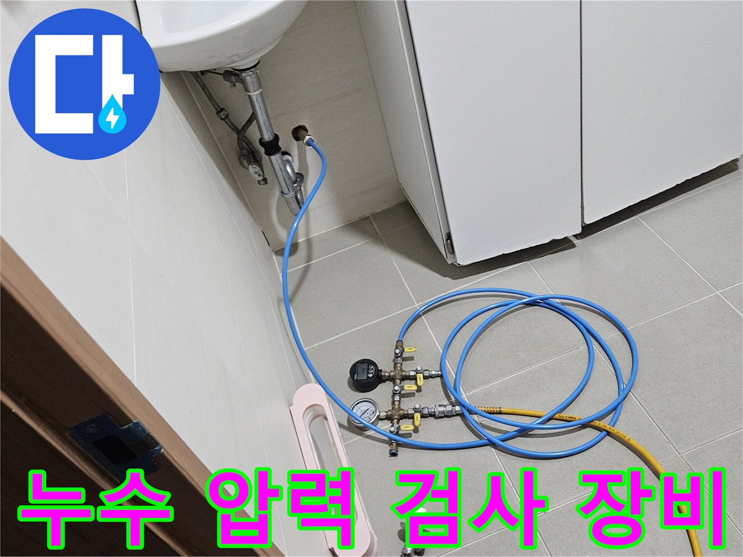 지축역 근처 덕양구 한림풀에버 직수 누수 탐지 사진