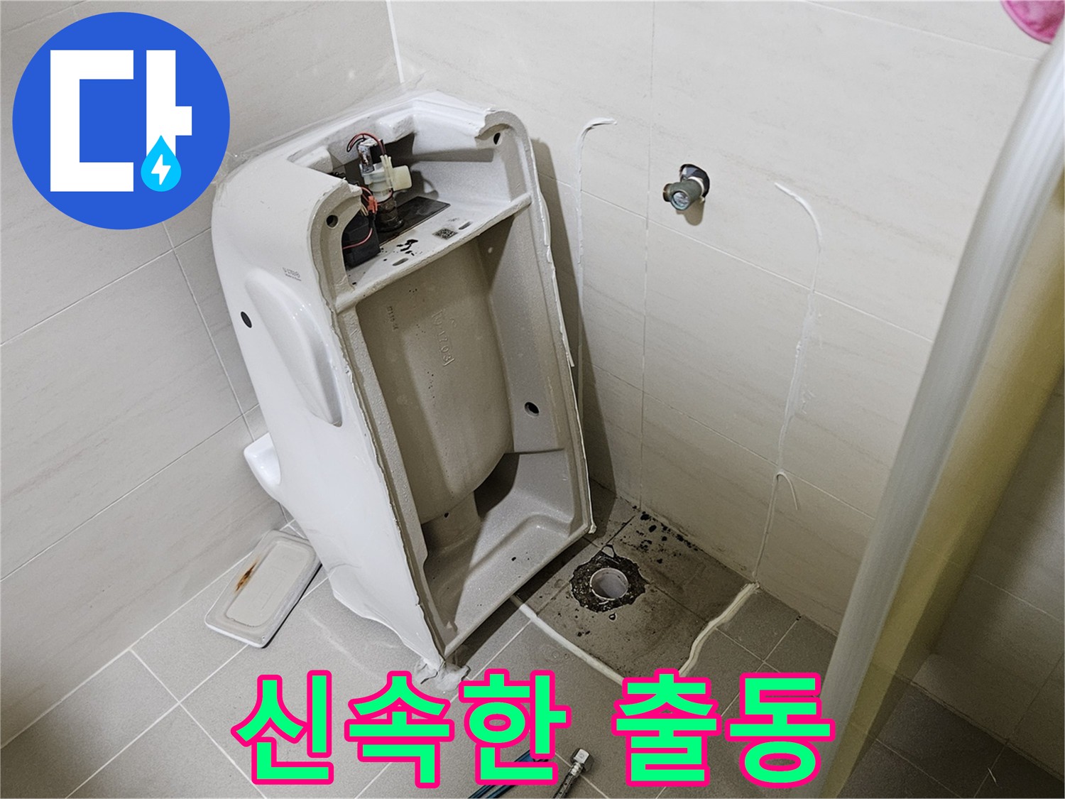 누수는 발견 즉시 해결 - 어린이집 누수 긴급 출동 및 신속 해결