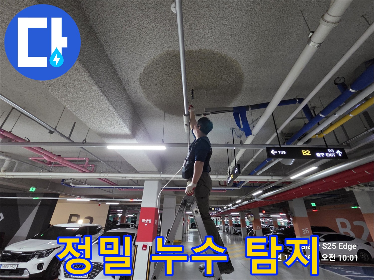 고양시 덕양구 지축동 어린이집 누수 해결 완료