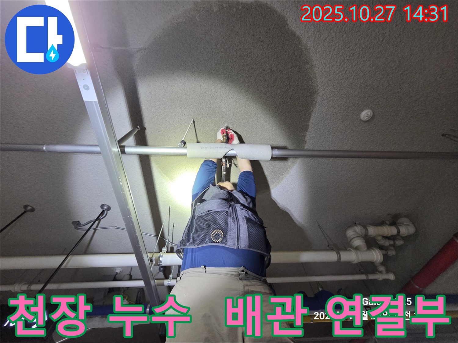 고양시 덕양구 - 오부자아파트 지하주차장 천장 누수 - 완벽 차단 성공