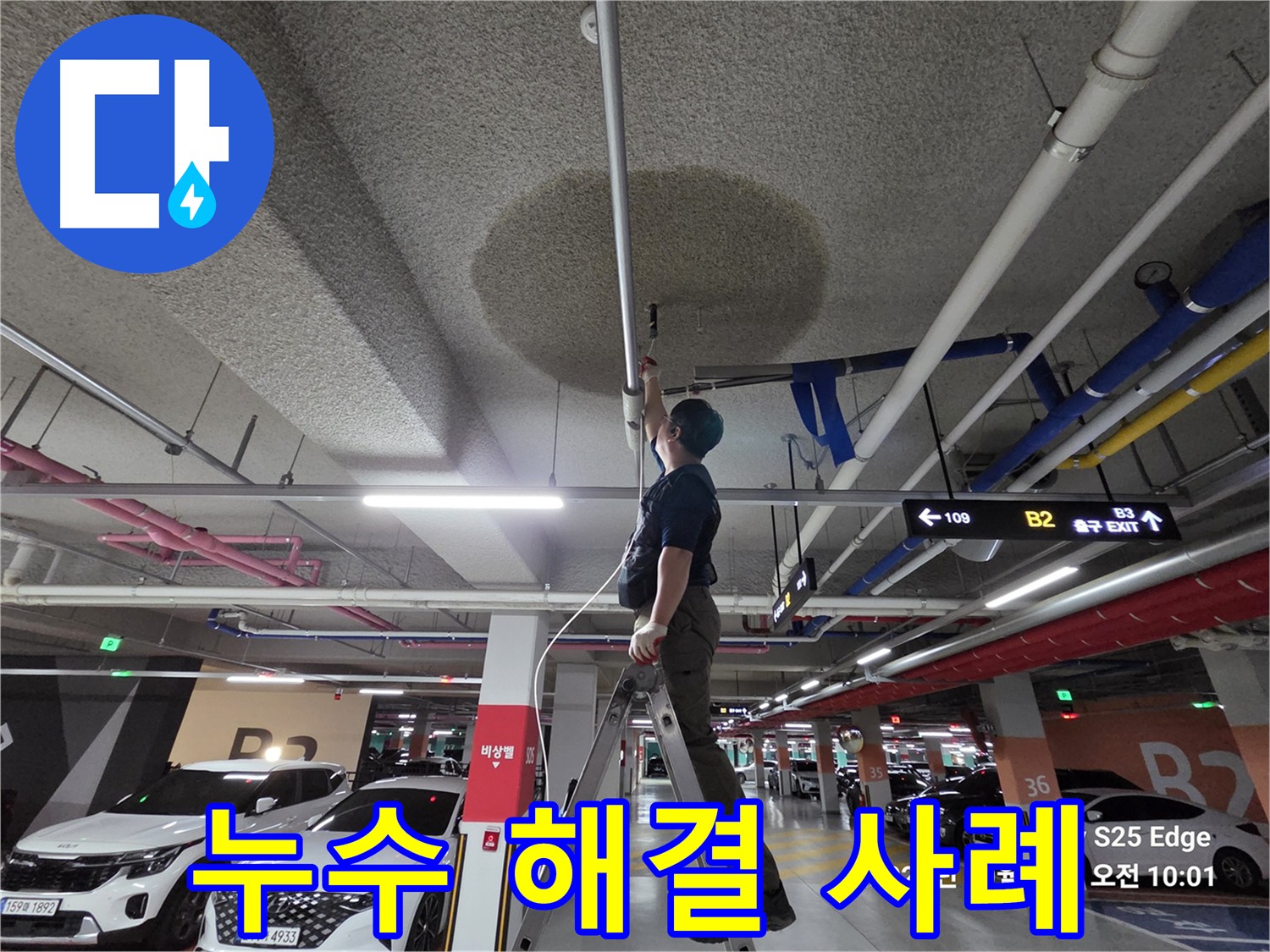 지축동 어린이집 천장 누수 해결 사례 - 고양시 덕양구 누수 문제 해결 과정