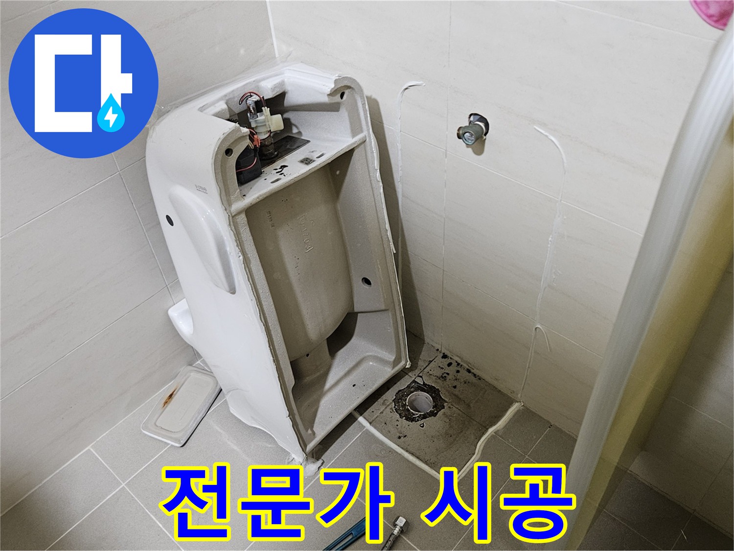 고양시 덕양구 지축동 누수 - 베테랑 전문가의 누수 해결 노하우