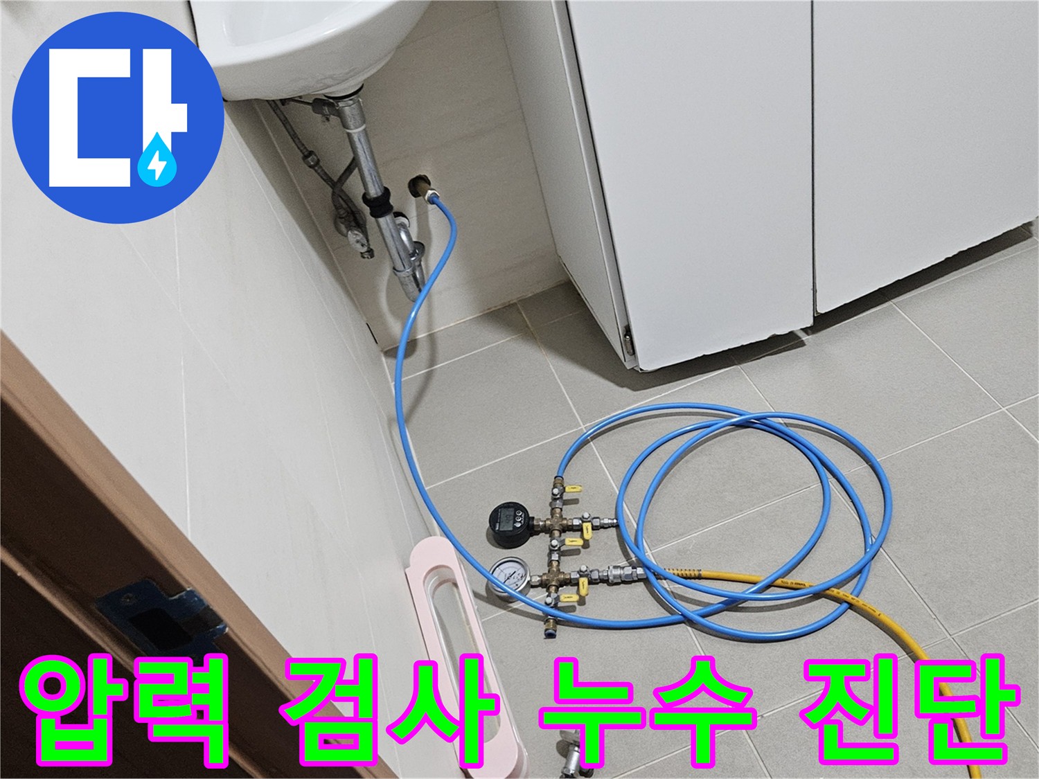 고양시 덕양구 지축동 누수 해결 전문가 사진