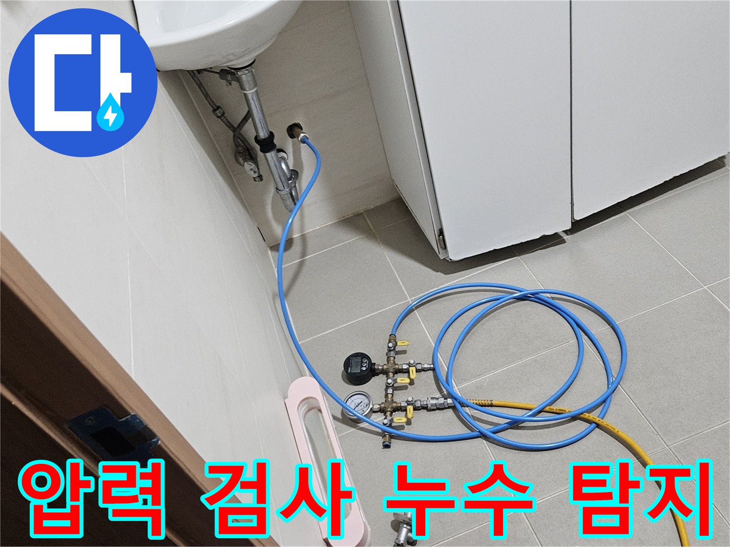고양시 덕양구 지축동 한림풀에버 직수 누수 탐지 장비 사용 사진