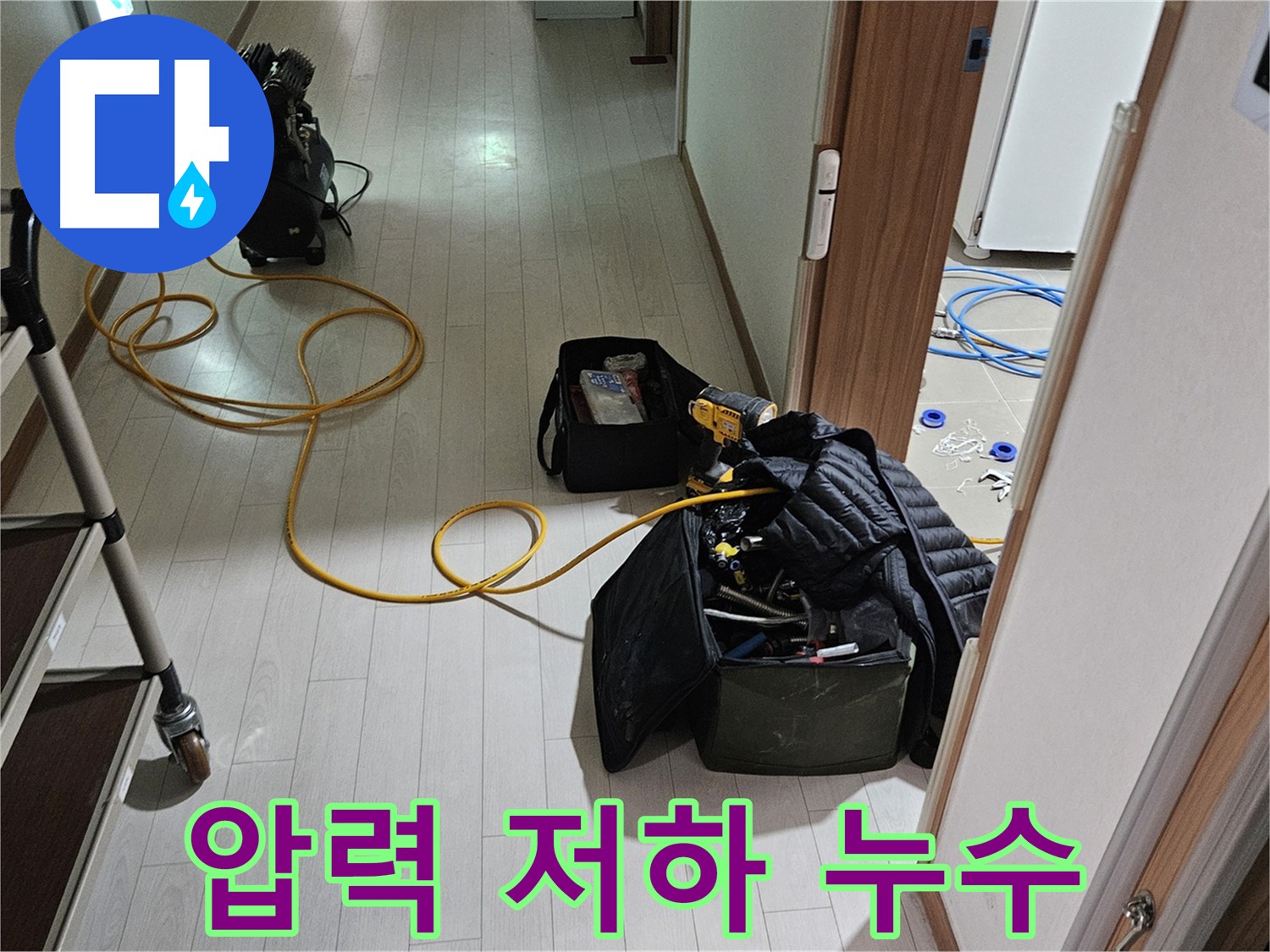 지축동 상수도 누수 - 압력 저하 원인 분석 및 누수 지점 탐색