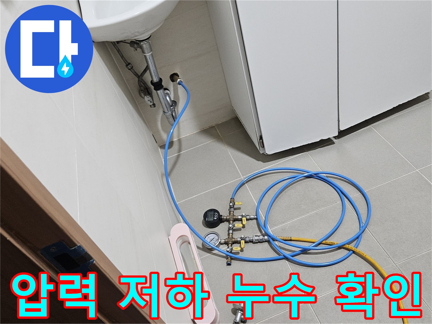 고양시 덕양구 지축동 직수 누수 책임 시공 사진
