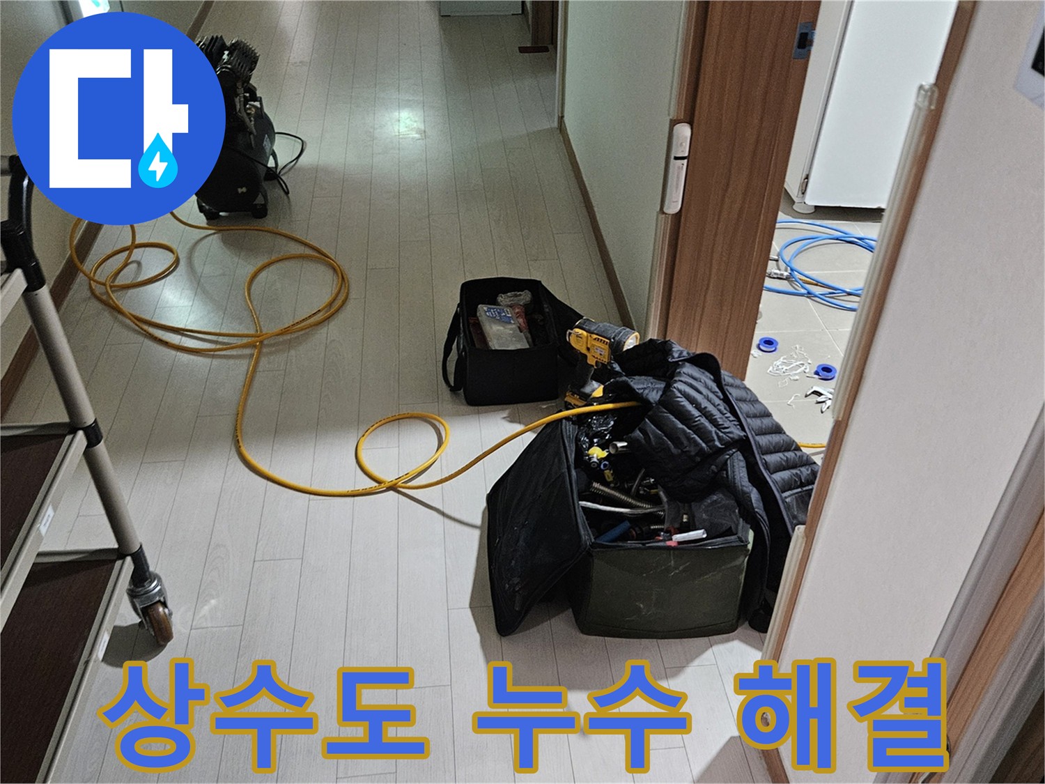 지축동 상수도 누수 완벽 해결 - 압력 저하 확인 및 가스 탐지기 사용