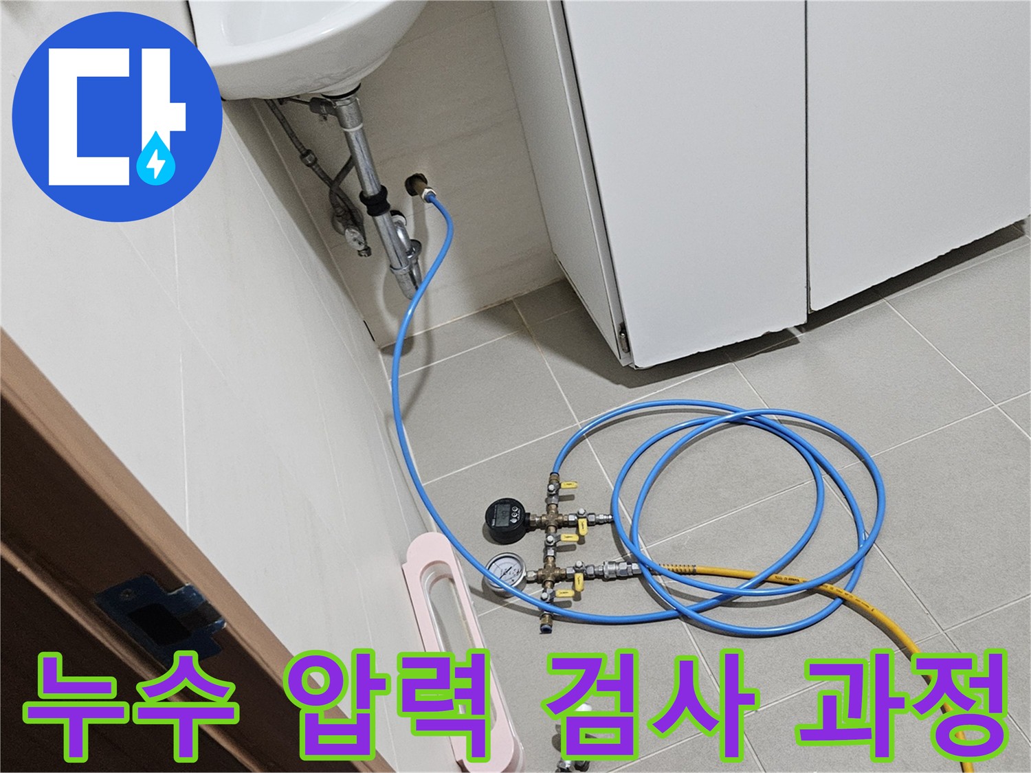 고양시 덕양구 지축동 한림풀에버 누수 진단 사진