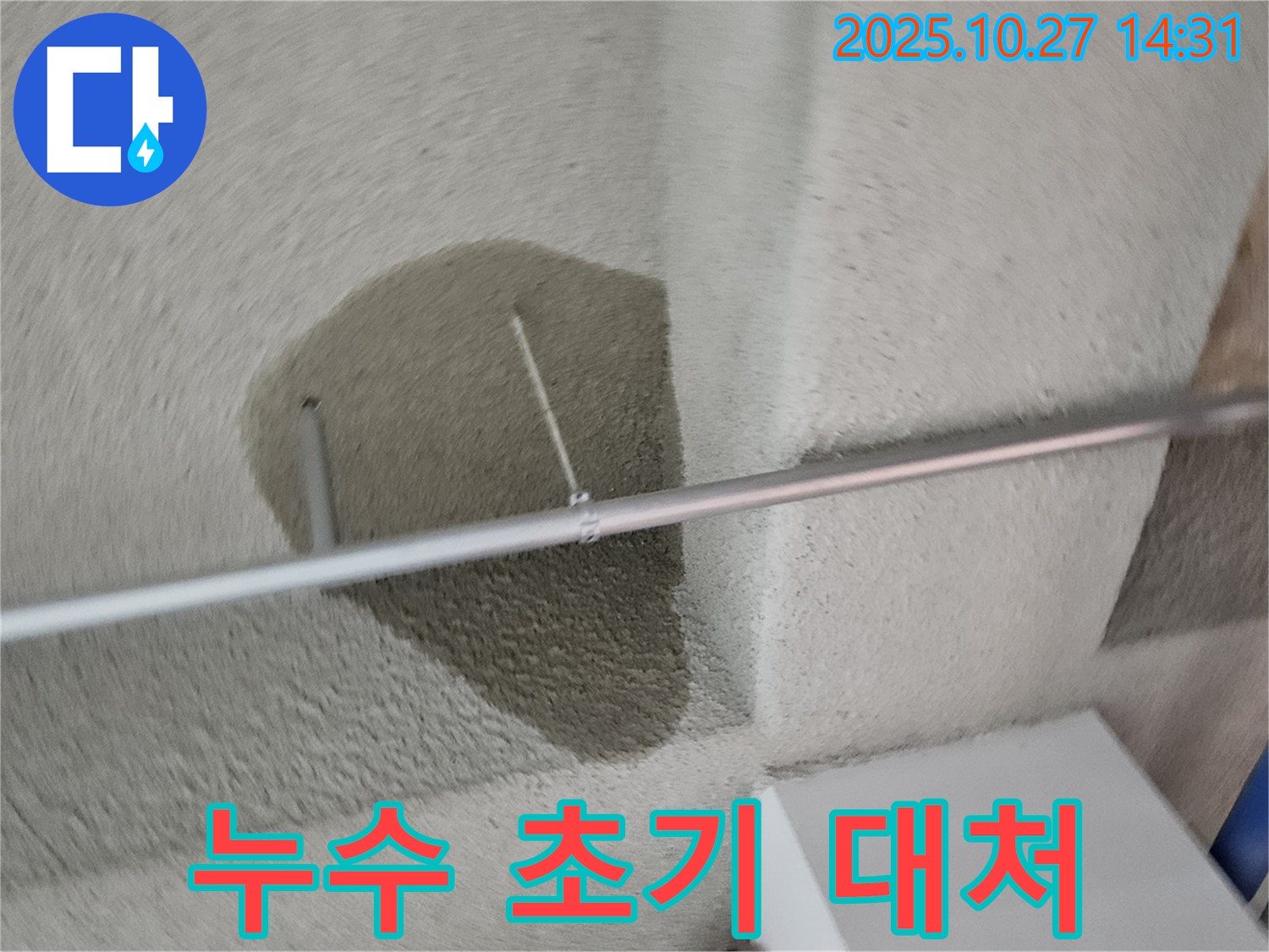 천장 누수 - 더 큰 문제로 번지기 전에!