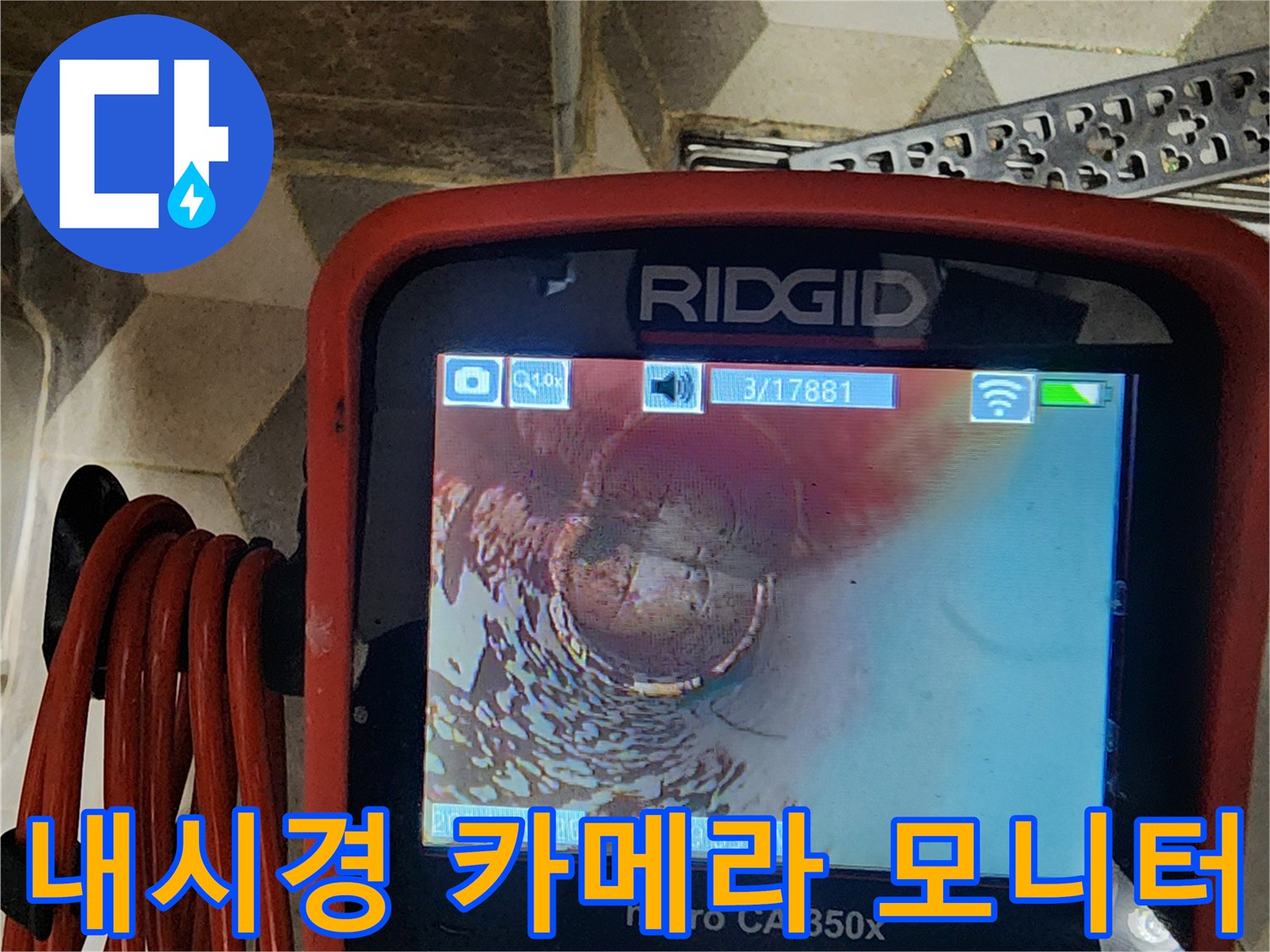 Ridgid-micro-CA-350x-장비를-사용한-배관-점검