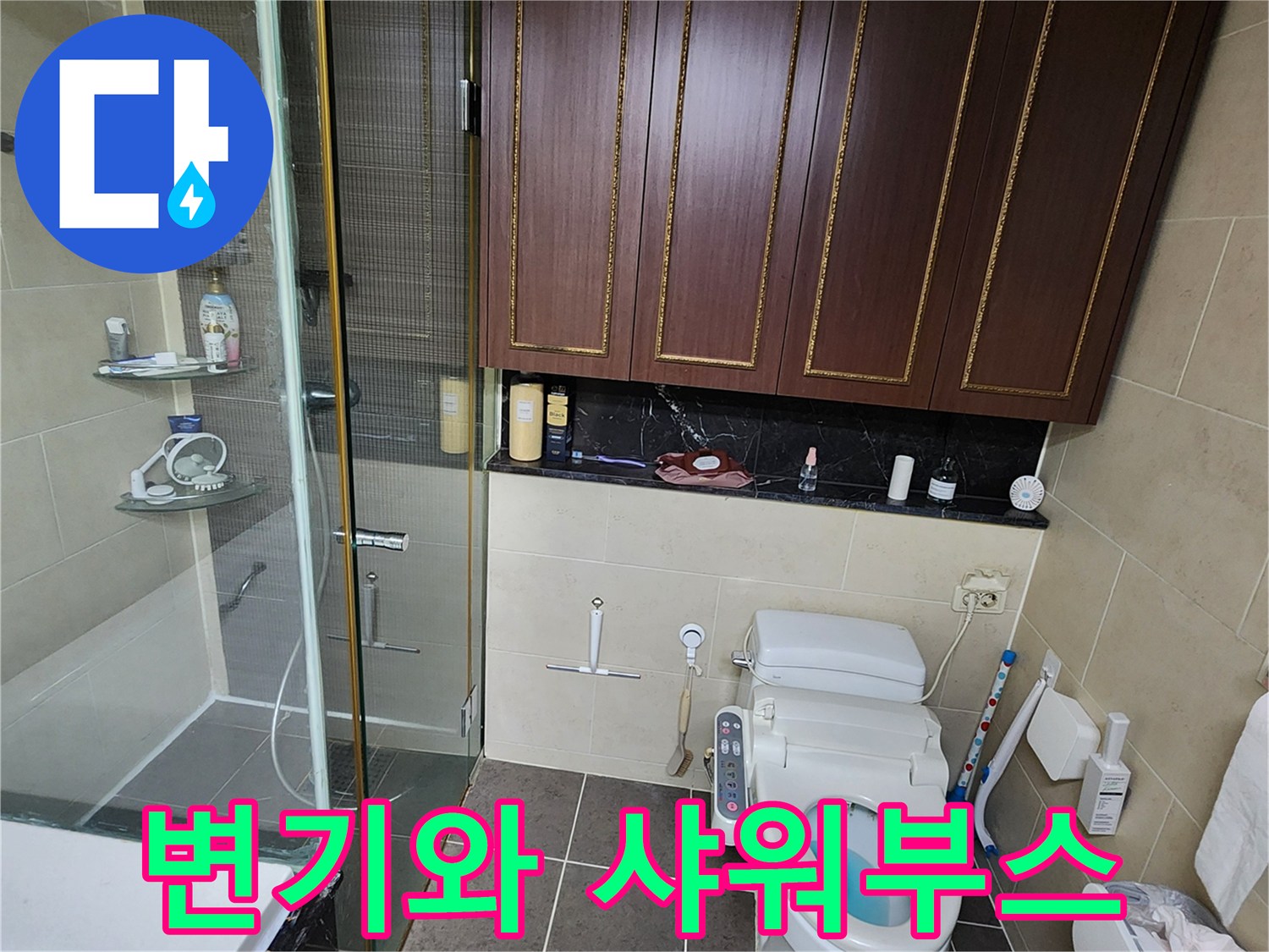 화장실-변기-및-샤워-부스-시설물-전경