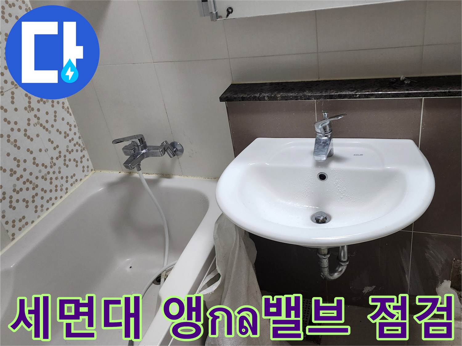 세면대-하단-밸브-및-급수-배관-상태