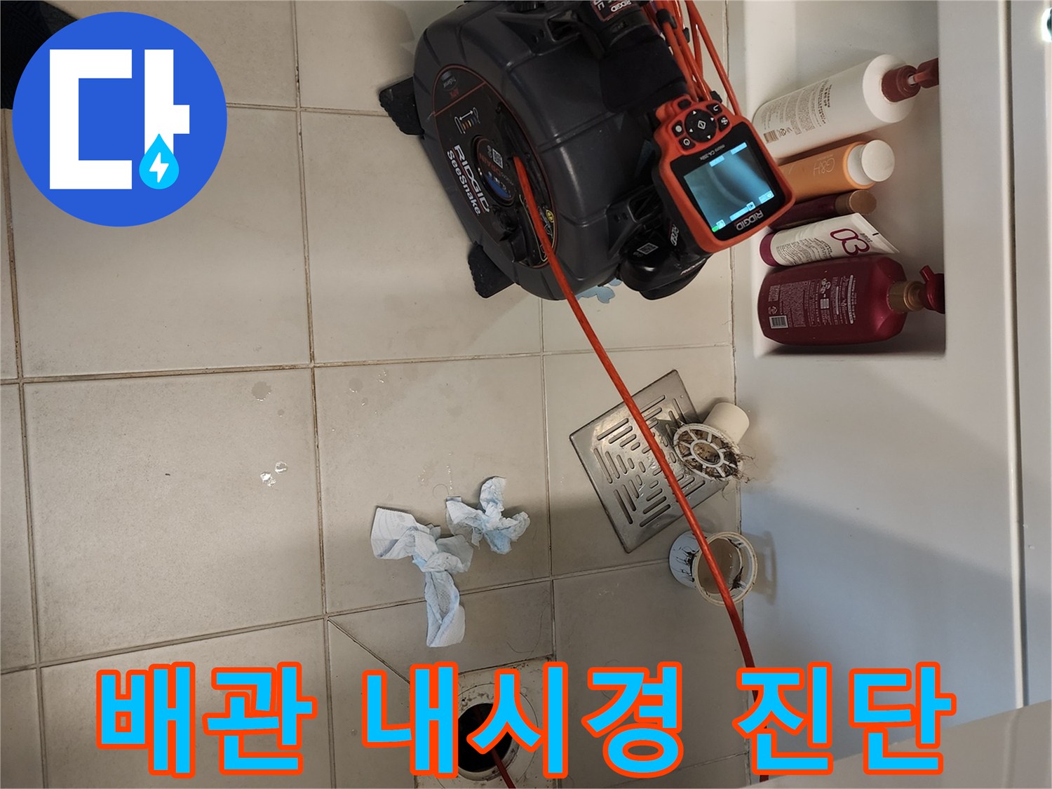사우동 - 오수관/하수관 내시경 검사