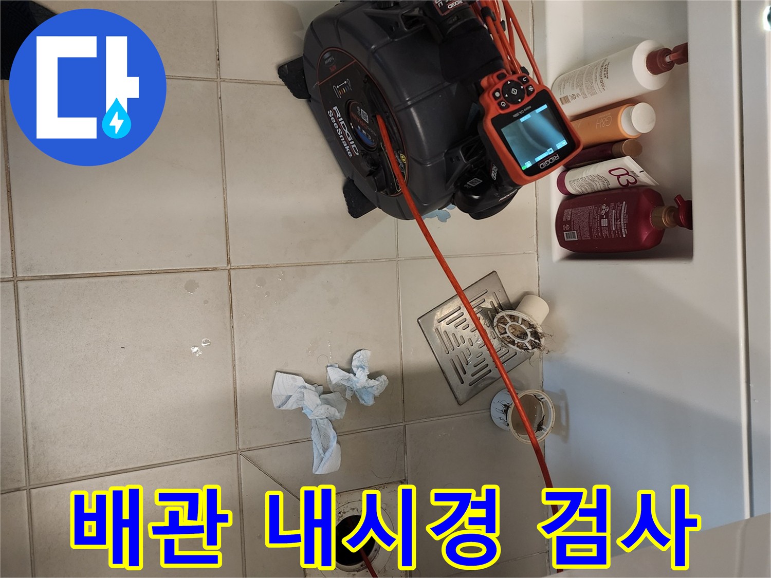 사우동 - 오수/하수 배관 내부 내시경 검사