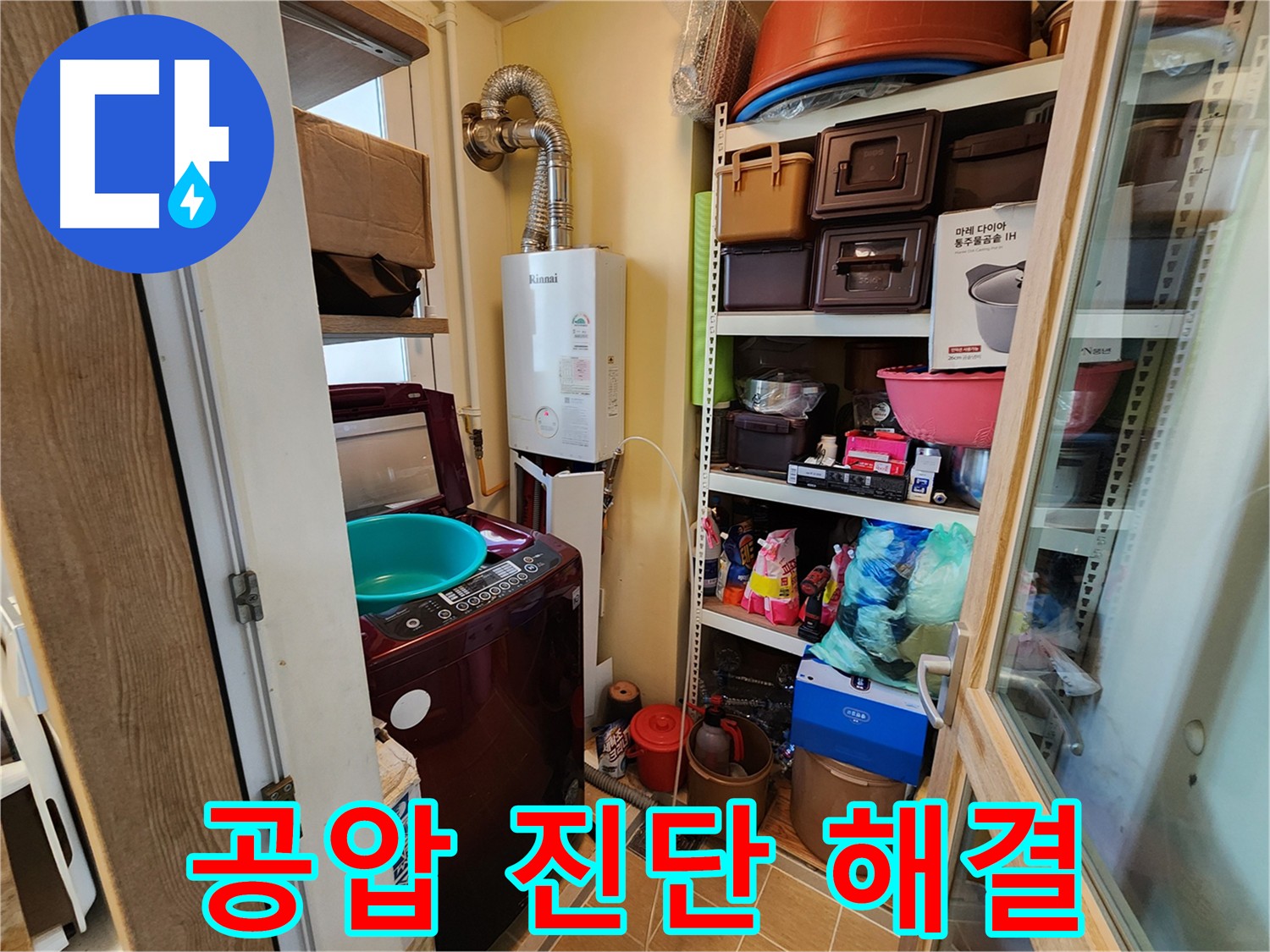 세탁실 배관 누수 원인 - 공압 진단으로 정확하게 파악