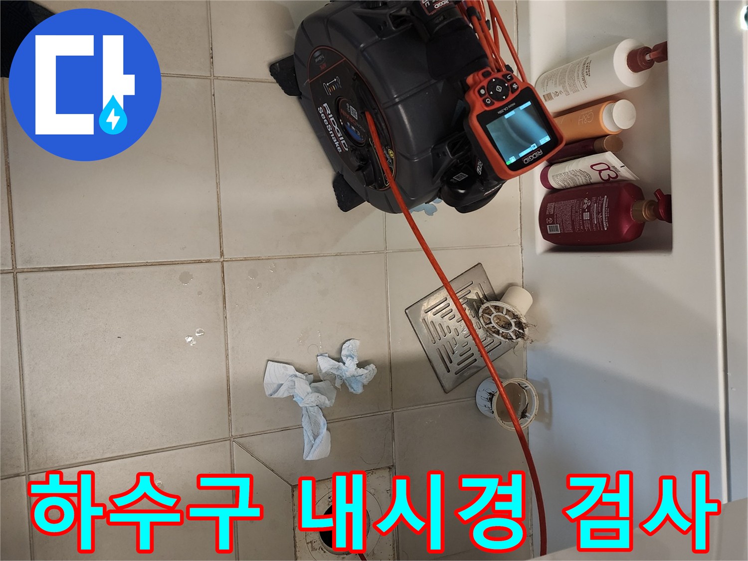 김포 - 하수구 내시경 점검
