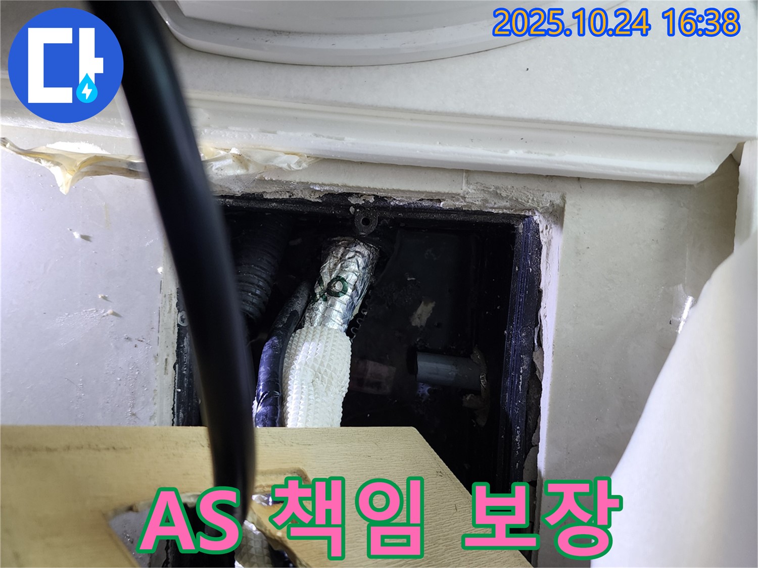 A/S 책임 보장 - 공사 후에도 안심하세요.