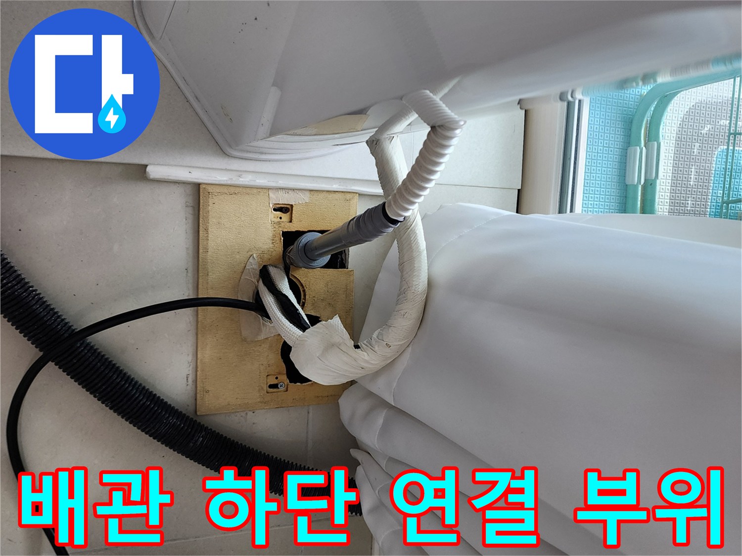 바닥-배관-연결-부위의-누수-흔적-상세-조사