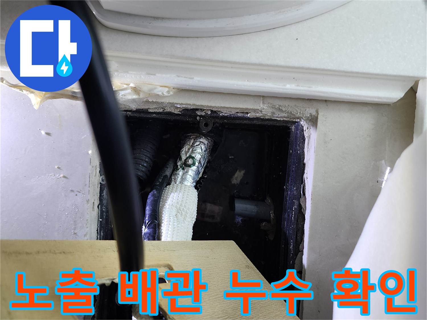 배관-연결-지점의-습기와-물샘-흔적-상세-모습