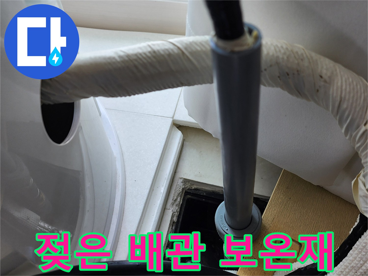 습기를-머금은-다용도실-급수배관-보온재