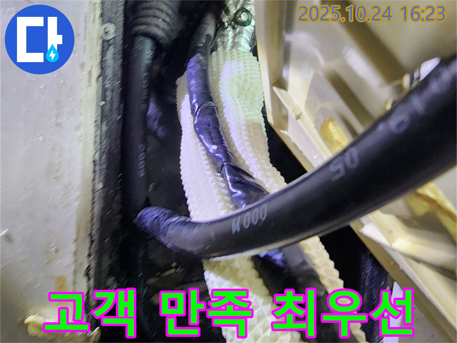 양주 누수 - 고객 만족을 최우선으로 생각하는 누수 전문