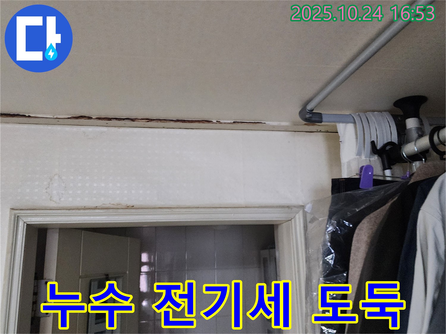 양주시 - 누수 - 숨어있는 전기세 도둑
