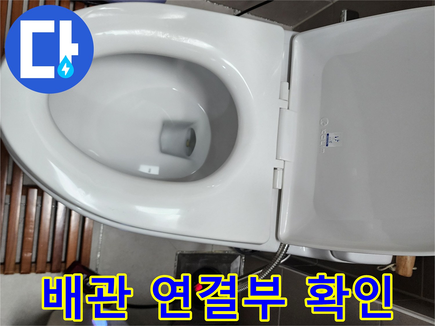 화장실 변기 뒤쪽 급수 밸브와 호스 점검