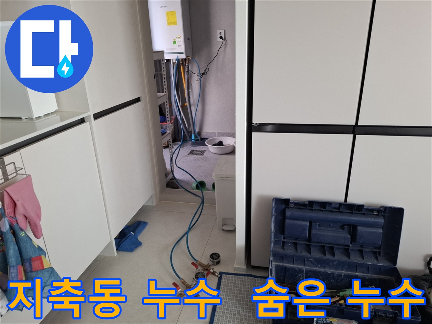 지축동 누수탐지 - 전문 장비를 사용하여 벽 속이나 바닥 아래 숨어있는 미세한 누수까지 찾아내는 모습