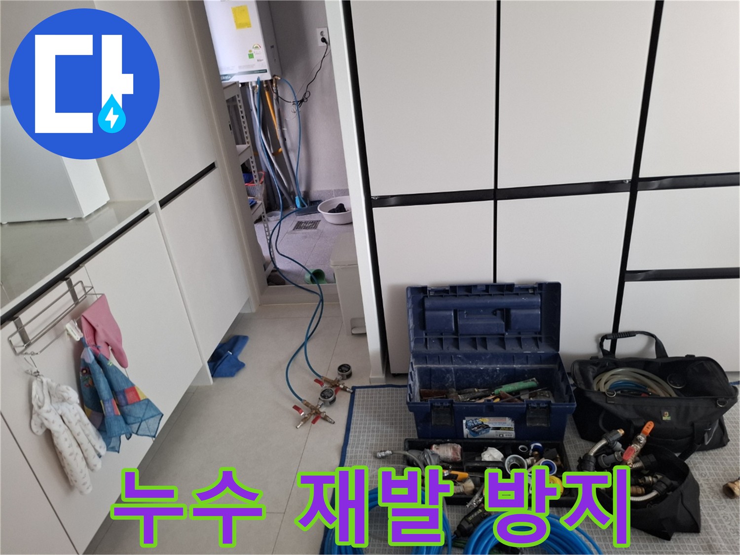 지축동 누수 재발 방지 - 꼼꼼한 점검과 근본적인 해결책 제시