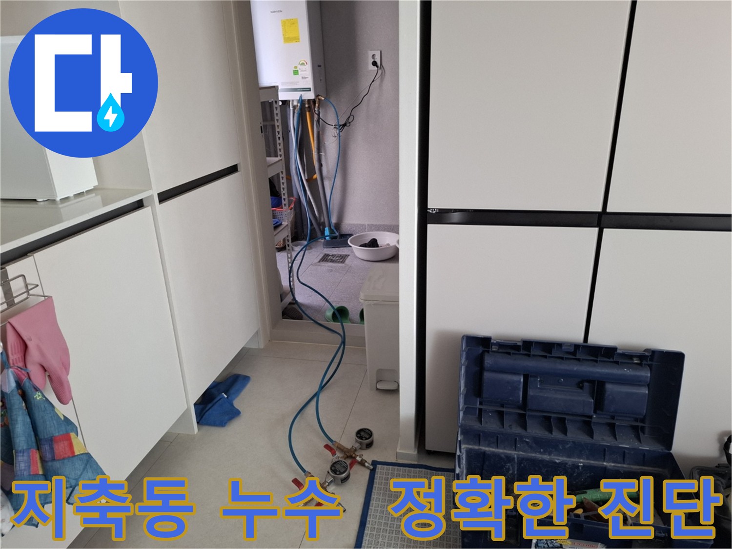 지축동 누수탐지 - 다양한 누수탐지 장비를 활용하여 숨어있는 누수 지점을 찾아내는 전문적인 모습