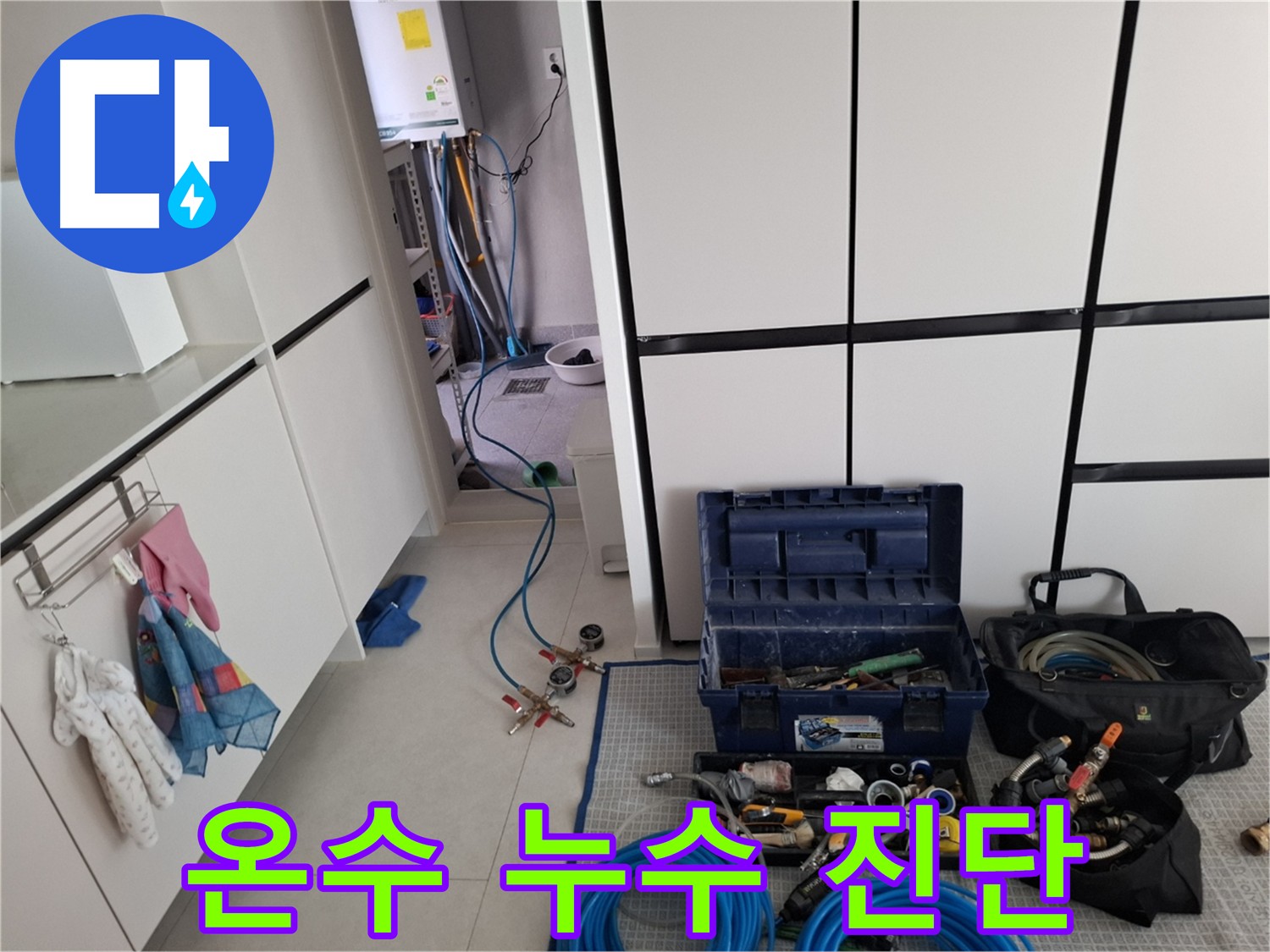 지축동 아파트 온수 배관 누수 - 최첨단 장비 이용한 정확한 누수 지점 탐색