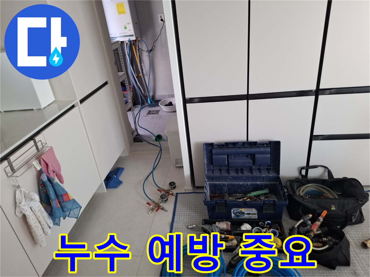 지축동 아파트 배관 누수 예방을 위한 정기 점검 서비스 이미지