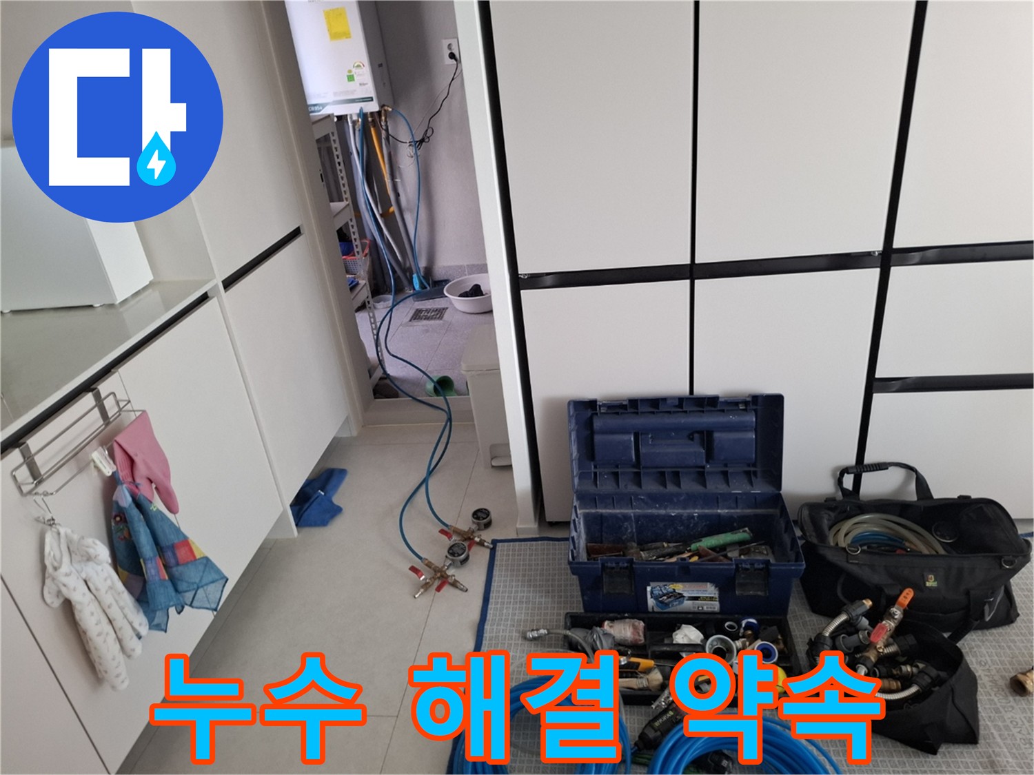 지축동 누수 완벽 해결 약속 이미지