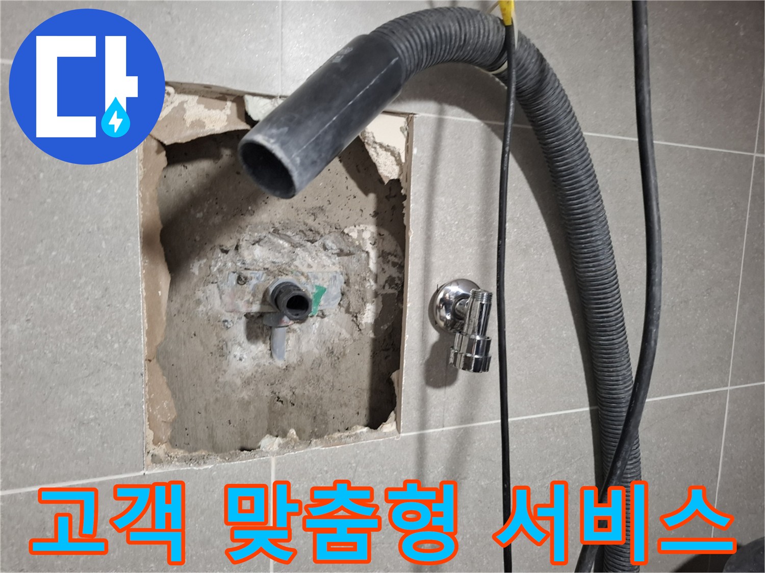덕양구 누수 - 고객 맞춤형 누수 서비스 및 해결책 제공