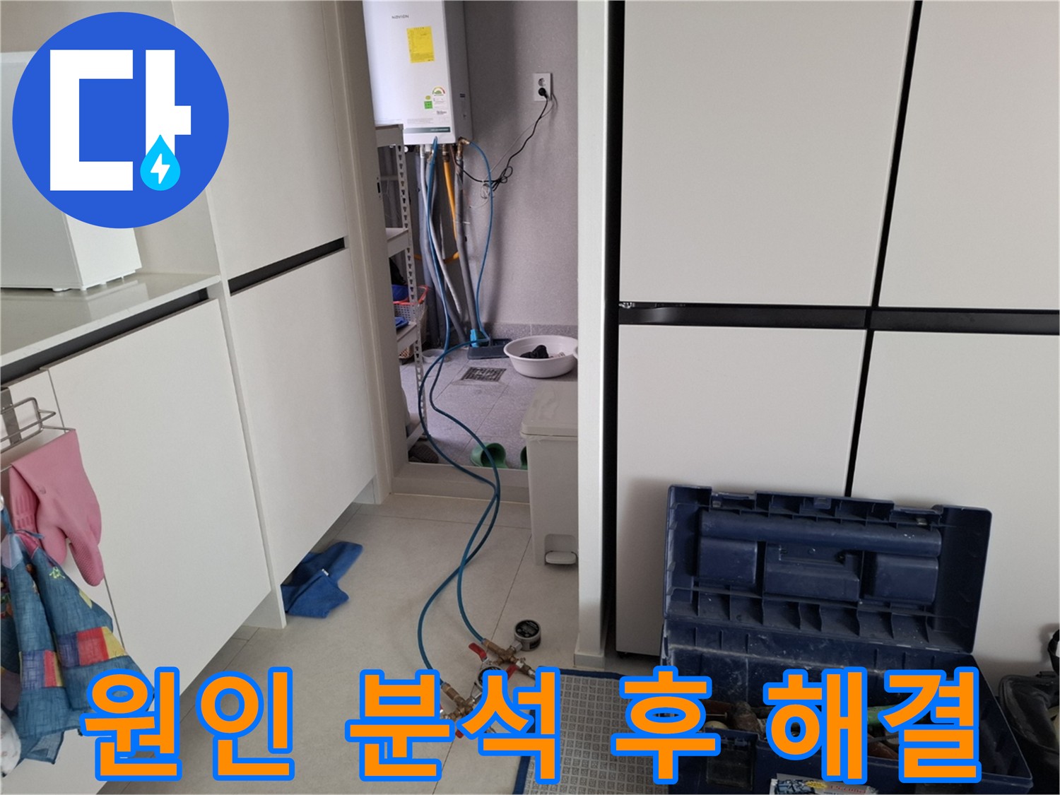 고양시 누수 - 누수 원인을 꼼꼼하게 분석하는 모습