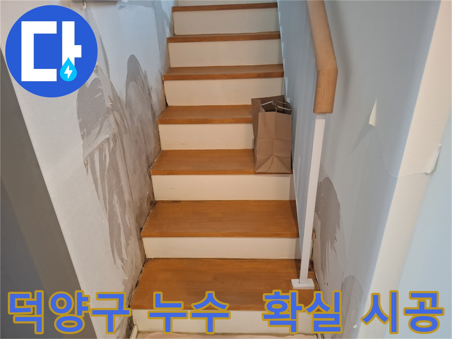 확실한 누수공사로 문제 해결