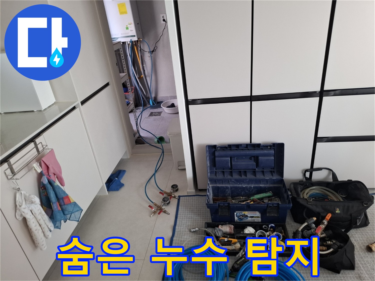 덕양구 누수 탐지 - 첨단 장비로 숨은 누수까지 완벽하게 찾아냅니다