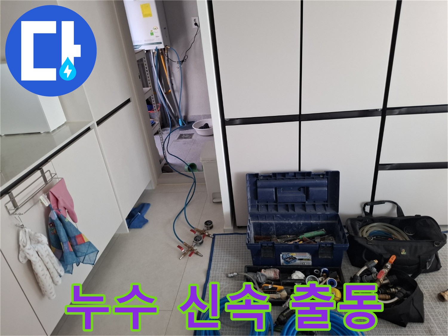 고양시 덕양구에서 누수 문제 발생 시 신속하게 해결하는 업체의 긴급 출동 이미지