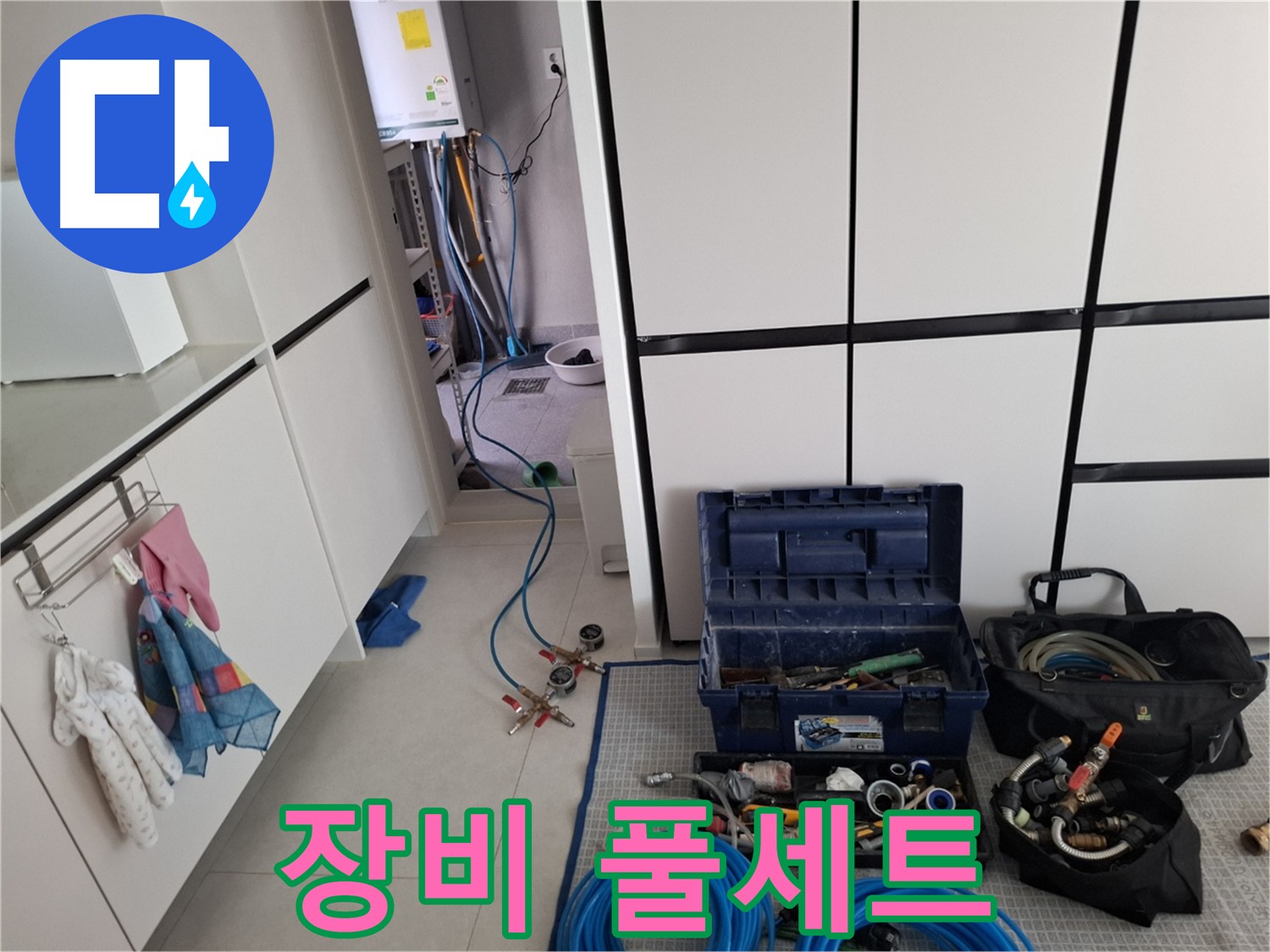 덕양구 누수 탐지 - 완벽한 누수 해결을 위한 장비 풀세트 준비 완료
