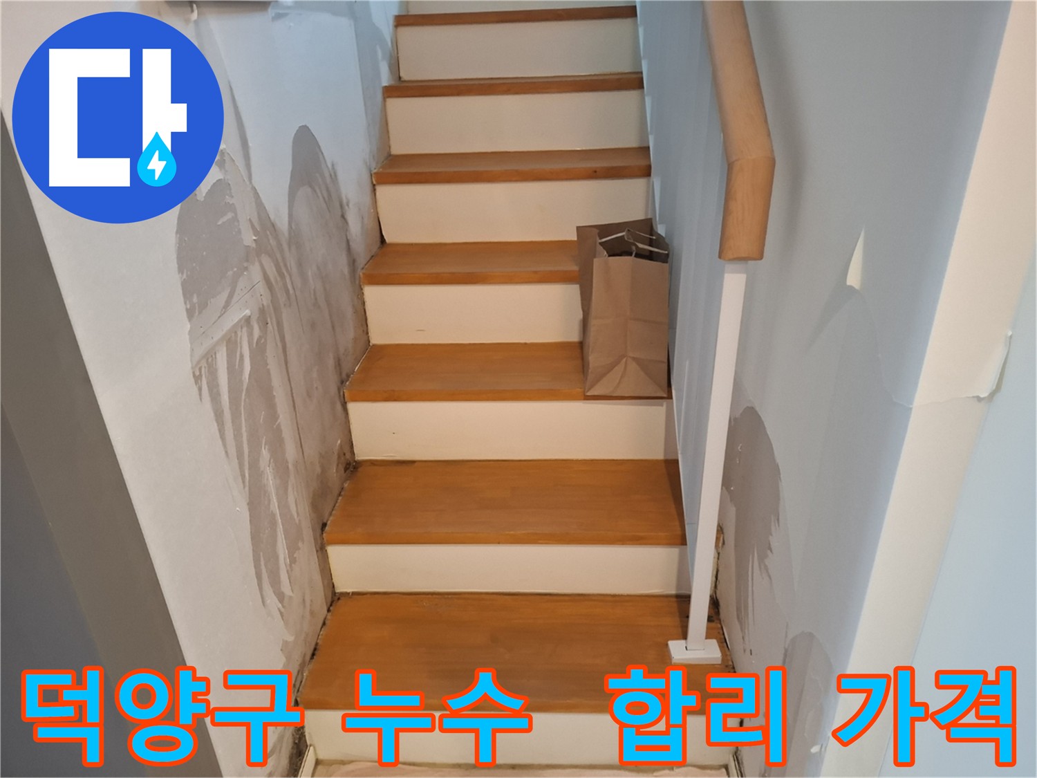 누수공사 - 합리적인 가격의 누수 공사 이미지